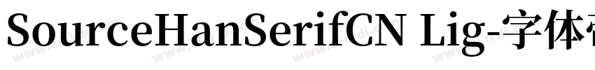 SourceHanSerifCN Lig字体转换